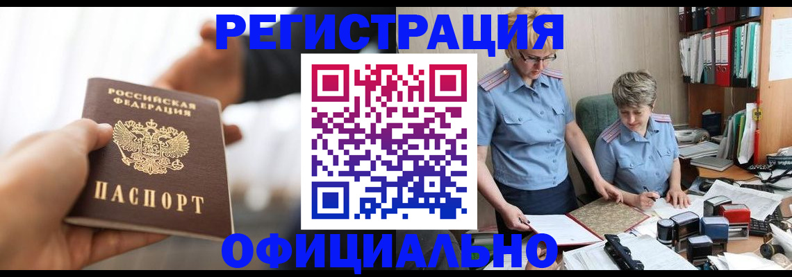 прописка иностранных граждан в Башкортостане