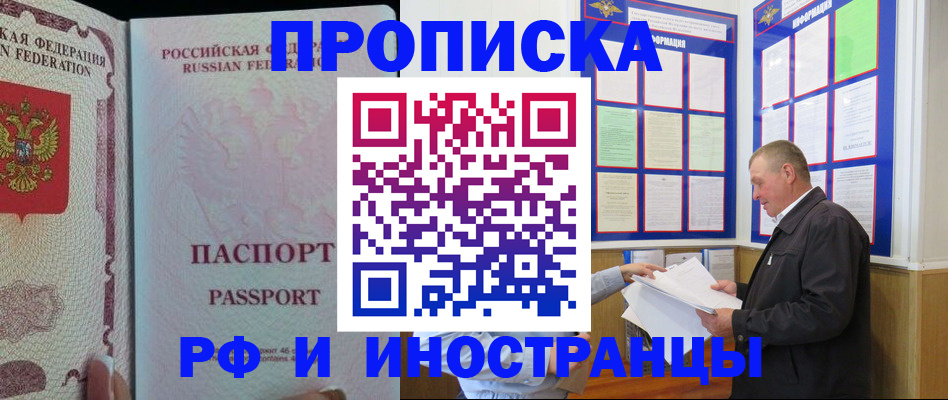 временная регистрация для школы в Башкортостане