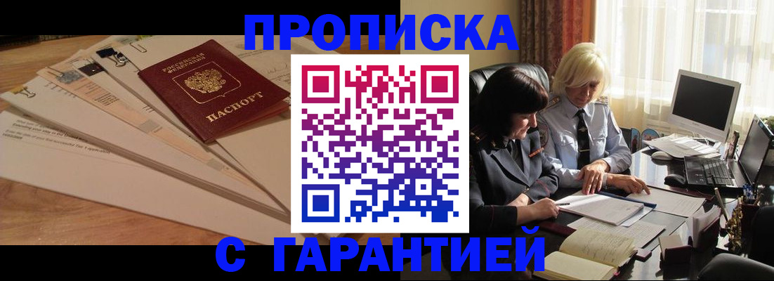 прописка гарантия в Башкортостане
