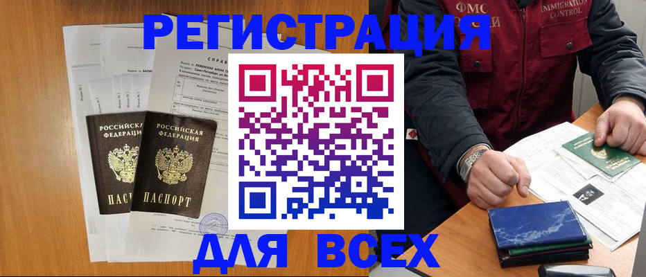 временная регистрация поиск в Башкортостане