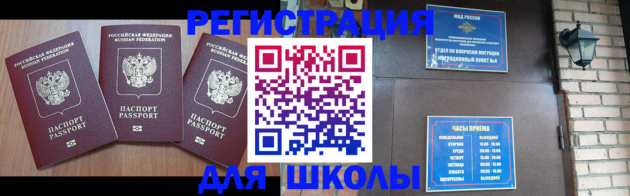 временная прописка в Башкортостане